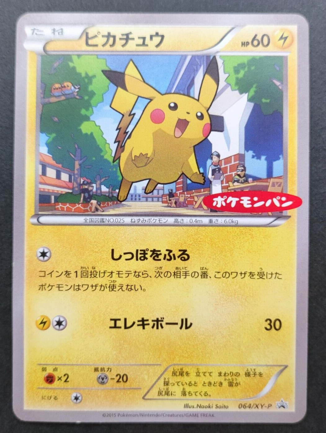 Pikachu Pokemon Card Daiichi Pan Promo 064/XY-P Vintage 2015 Japan TCG Nintendo