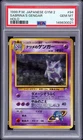 *SWIRL* 1999 Pokemon Japanese Gym 2 #94 Sabrina's Gengar Holo Card PSA 10 BANNED
