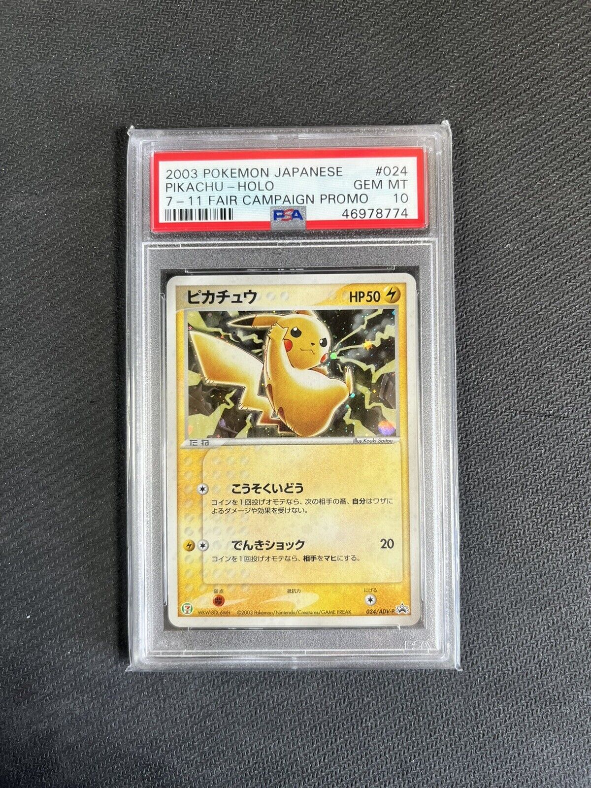 Pikachu 2003 Japanese ADV-P Promo #024/ADV-P 7-Eleven Pikachu 2003 Japanese ADV-P Promo #024/ADV-P 7-Eleven
