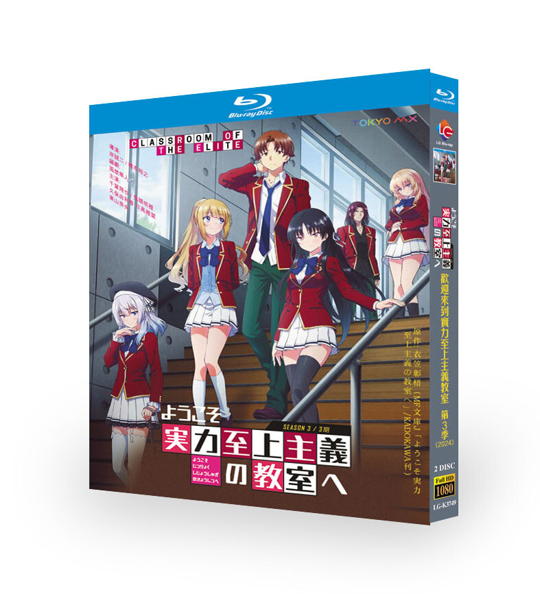 ようこそ実力至上主義の教室へ season3 Blu-rayセット （NEWS｜TV  