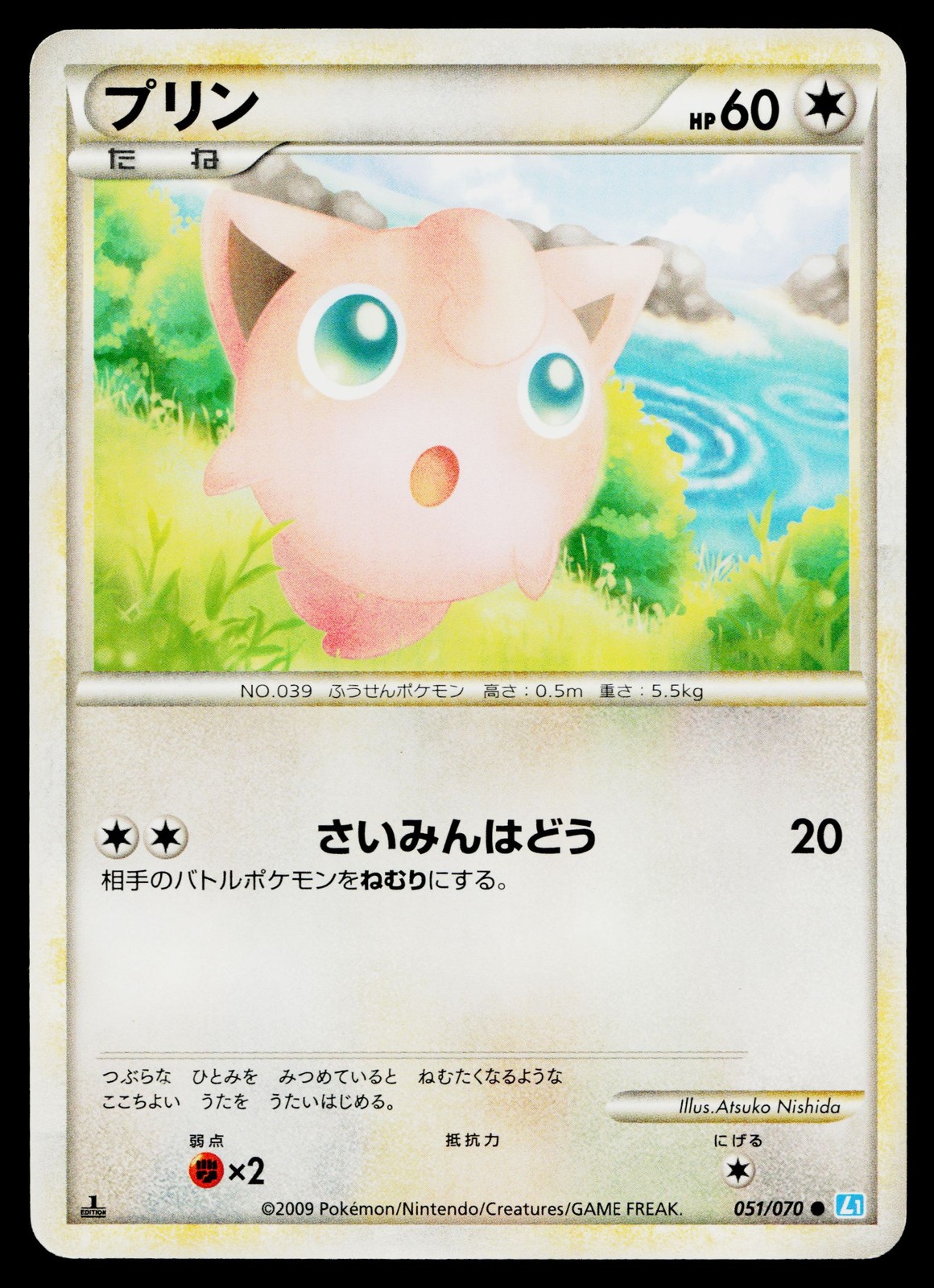 Jigglypuff 051/070 Common SoulSilver Collection Pokemon Japanese Heavily Played