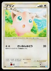Jigglypuff 051/070 SoulSilver Collection Japanese