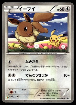 Pokemon Card Eevee 235/BW-P 7 Eleven Promo Pokemon Fair Japanese LP