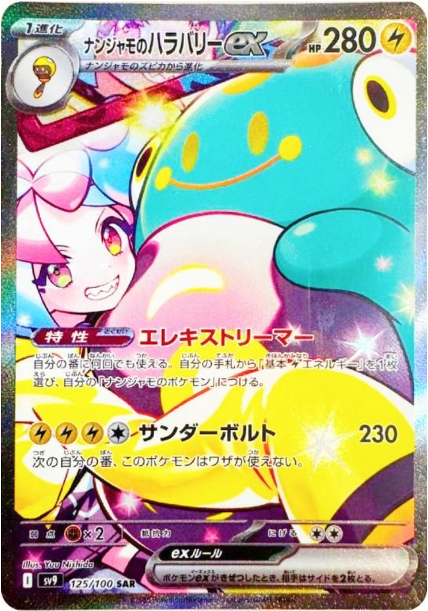 Pokemon Card Battle Partners Booster Box × 5 sv9 Japanese w/shrink