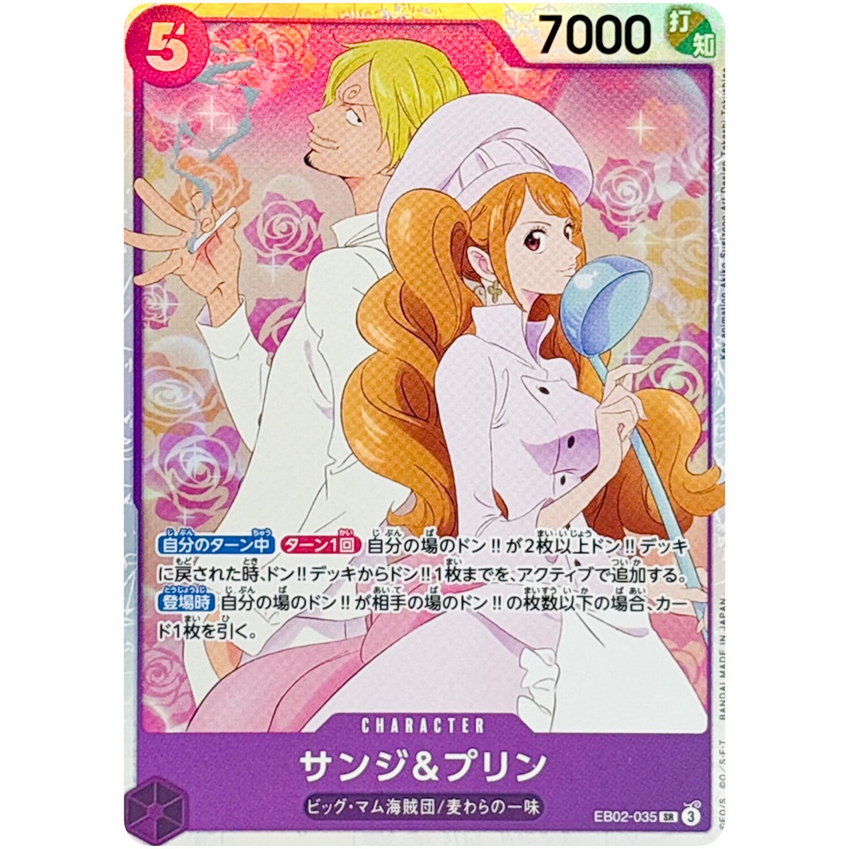 EB02-035 SR Anime 25th Collection - ONE PIECE Card Game EB02-035 SR Anime 25th Collection - ONE PIECE Card Game