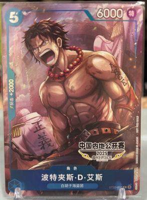 #ad #ad Chinese Portgas D. Ace C ST22 010 China Mainland 2025 Open Competition Card $25.60