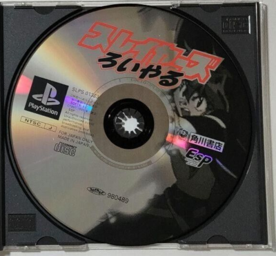 Slayers Royal Sur PlayStation 1 – Version Japonaise – Bon état – Complet