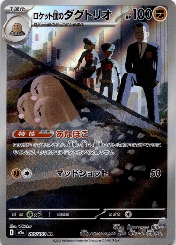Team Rocket's Dugtrio 206/193 Art Rare MEGA Dream ex Pokemon Japanese Holo NM