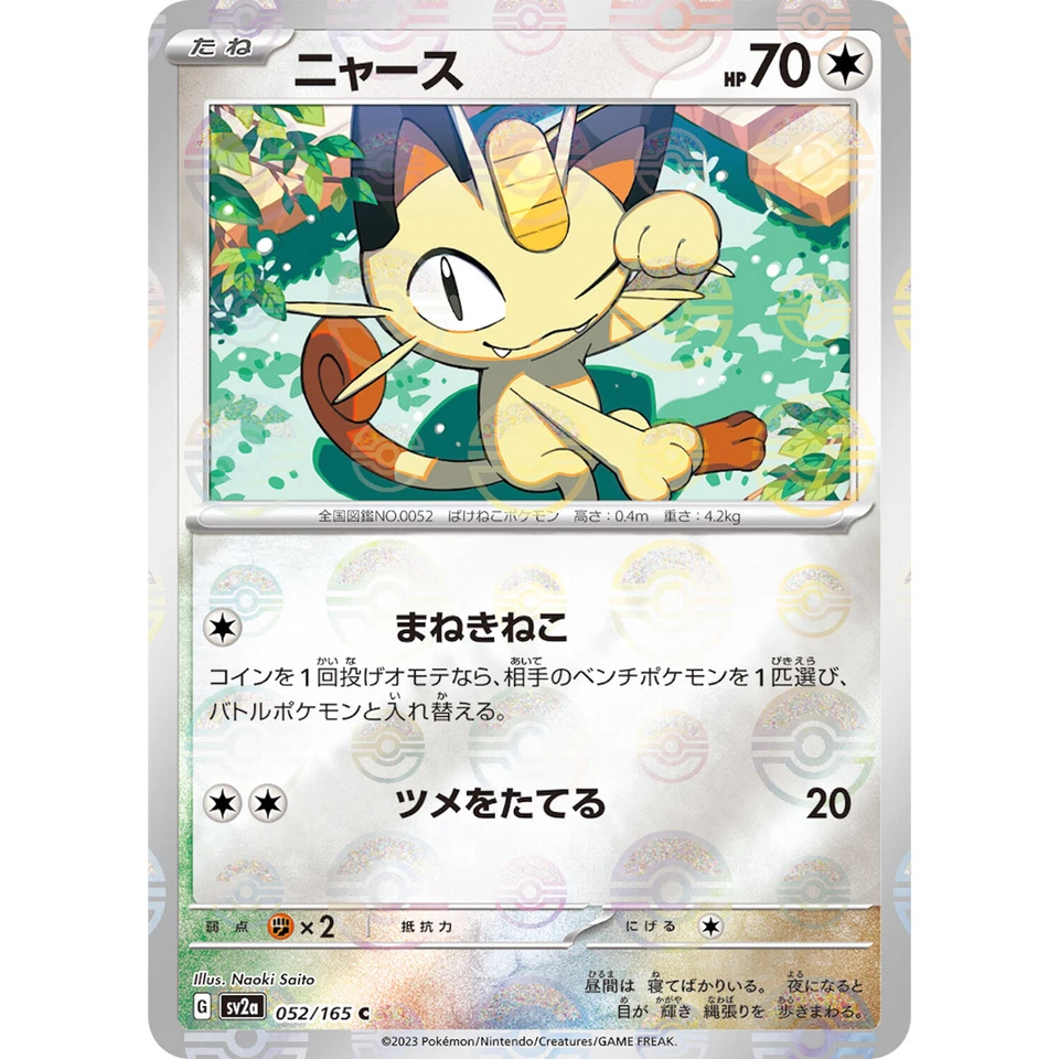 Meowth (Reverse Holo) C 052/165 SV2a Pokémon Card 151 - Pokemon Card Japanese - Image 2 of 3