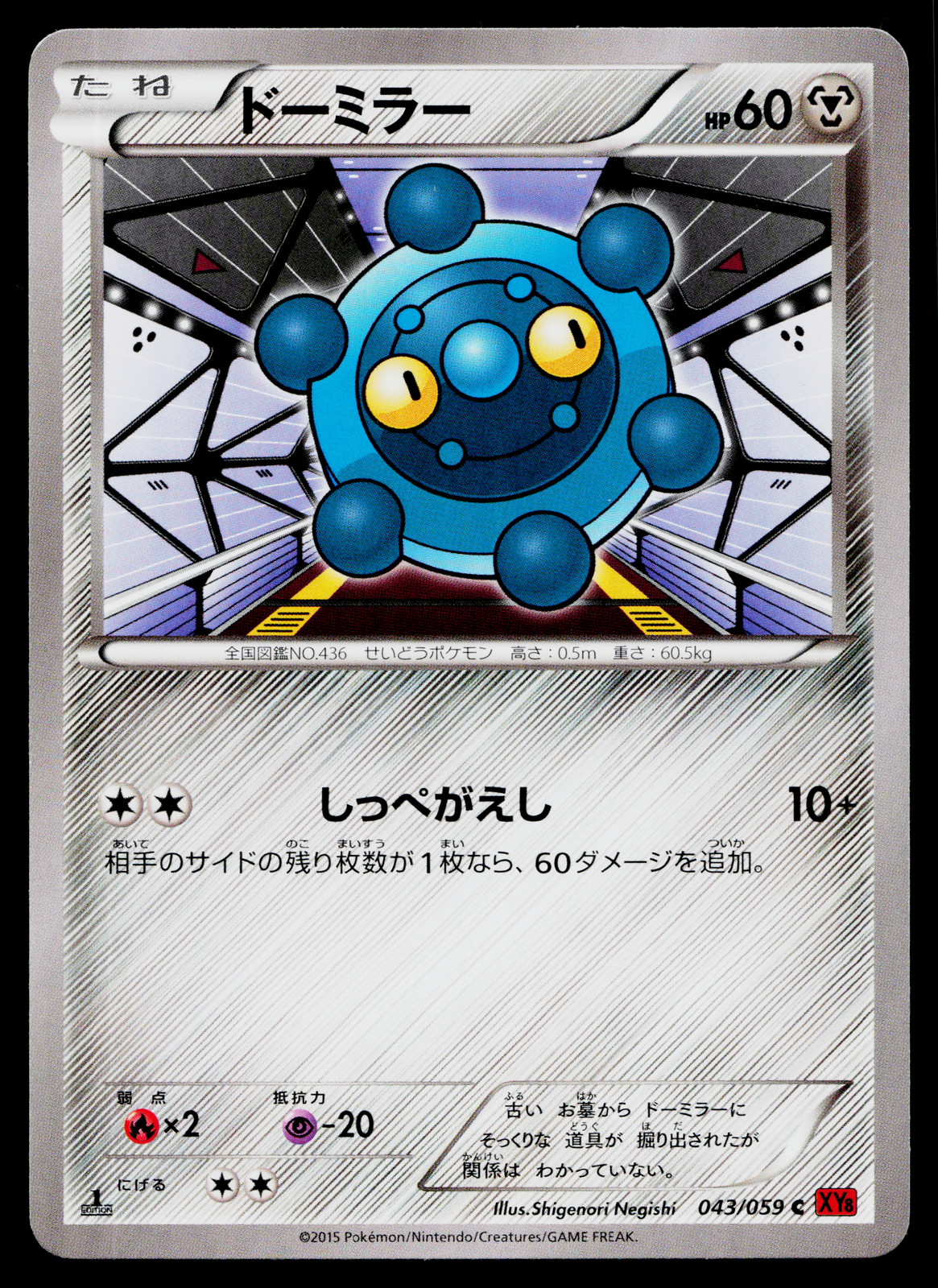 BRONZOR 043/059 RED FLASH JAPANESE POKEMON TCG