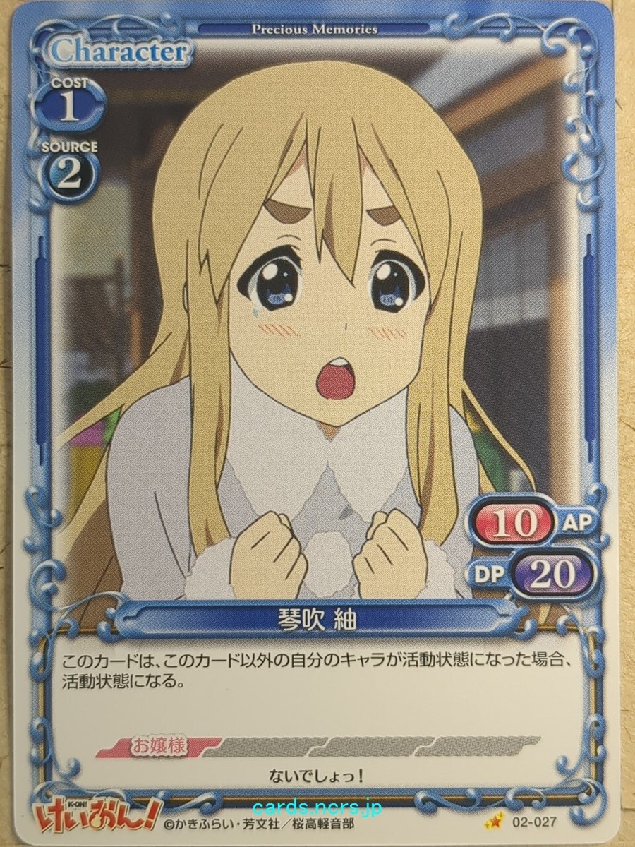 Precious Memories K-ON PM/KON-02-027 1 Star Tsumugi Kotobuki