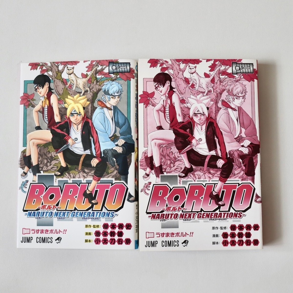 全巻初版 BORUTO next generetion Amazon.com: BORUTO: NARUTO NEXT GENERATIONS 1 (MANGA VO JAPONAIS