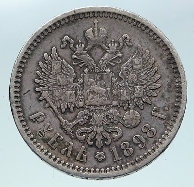 ロシア 1898年 銀貨 皇帝の肖像 s-l400.jpg