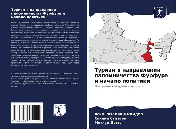 Asik Rahaman Dzhamder (U. A.) | Turizm W Naprawlenii Palomnichestwa Furfura I...-image