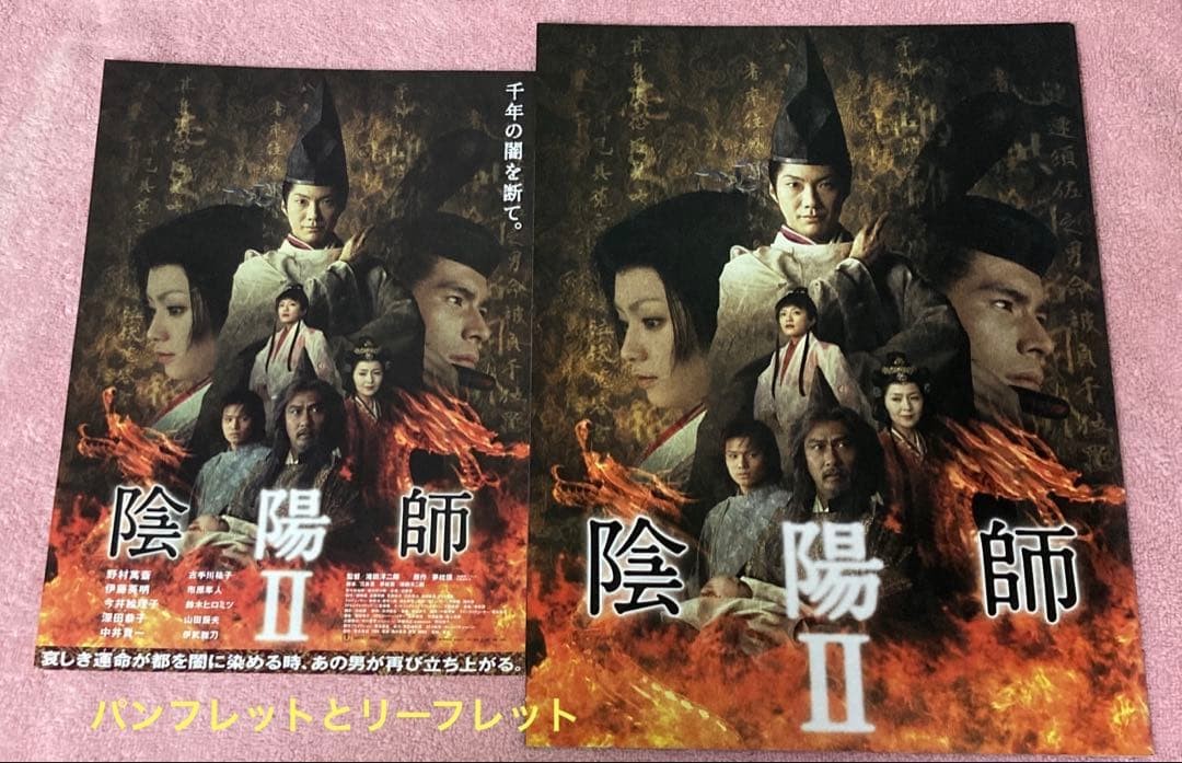 Onmyoji II Pamphlet & Leaflet Mansai Nomura Japanese Entertainment