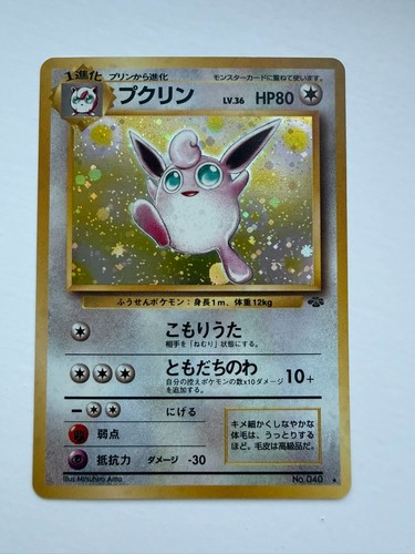 Pokémon TCG - Wigglytuff 040 - Jungle Holo Card - Japanese - NM/M