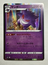 Gengar 023/071 S10a: Dark Phantasma Holo (Japanese) for sale