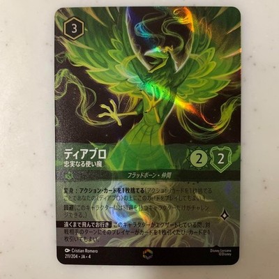 Disney Lorcana card Diablo Enchanted 211/204 Ursula's Return Japanese