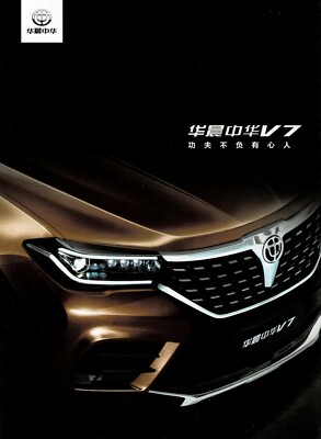 Huachen Zhonghua (Brilliance) V7 SUV Car (Made in China)__2019 Brochure Brochure