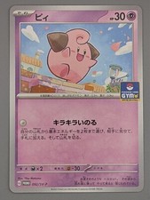 Cleffa GYM PROMO 092/SV-P Japanese Pokemon Card - UK Seller
