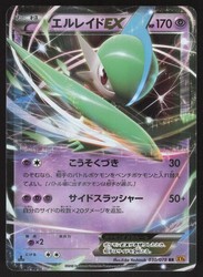 Gallade EX 030/078 Emerald Break