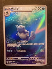 Grading Potenzial/Schillok/151 Sv2a 171/Koreanisch/Boosterfrisch/Mint Potenzial