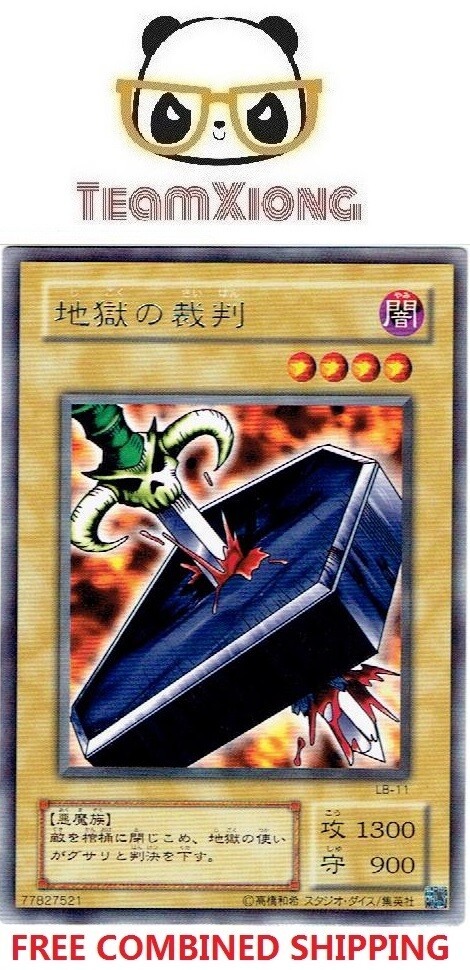 遊戯王　地獄の裁判　ノーマル1枚　【初期】 地獄の裁判【遊戯王トレカお買得価格通販：トレコロ】
