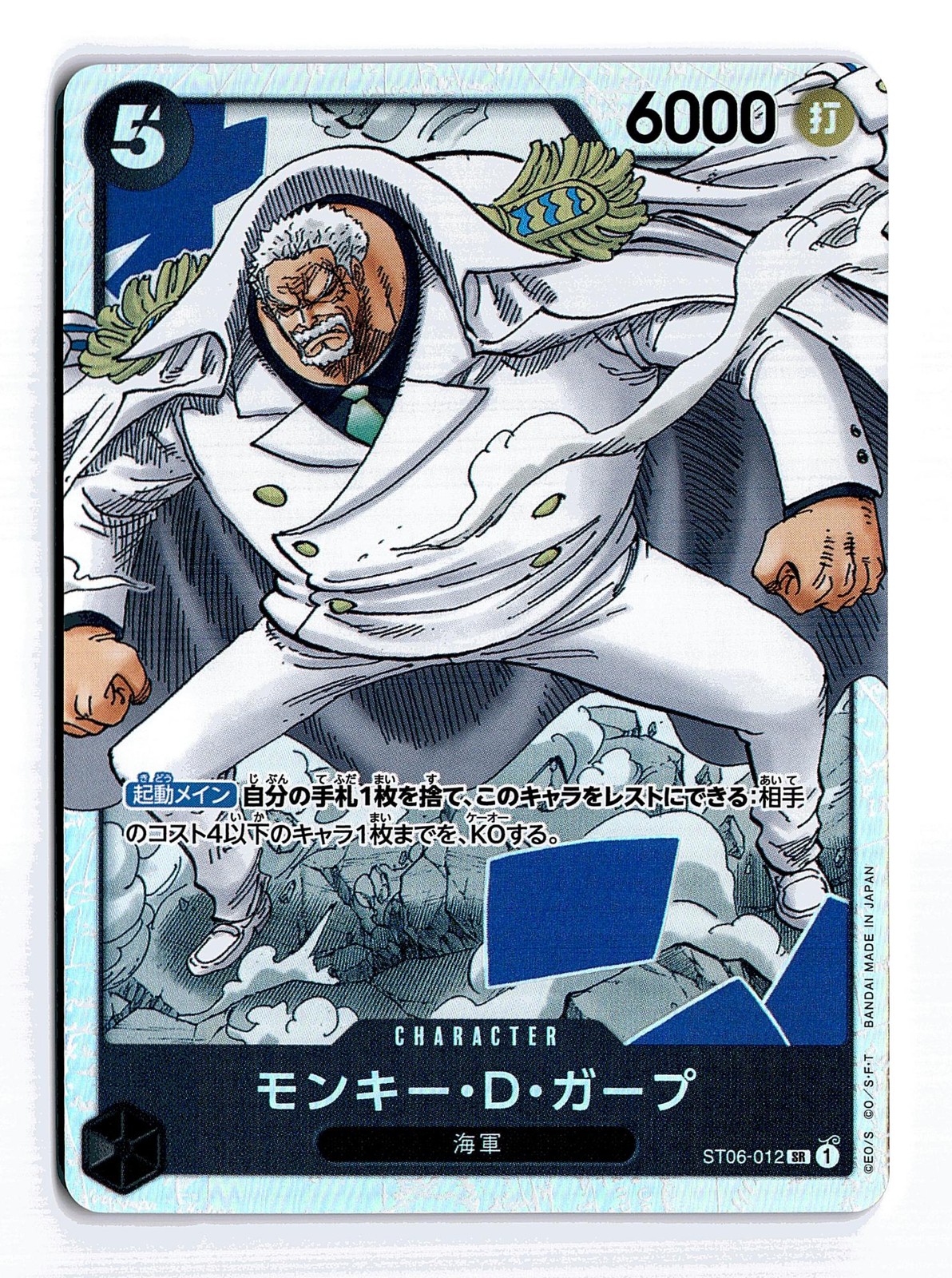 ONE PIECE MONKEY.D.GARP ST06-012 SR STARTER DECK 6: ABSOLUTE JUSTICE NEAR MINT