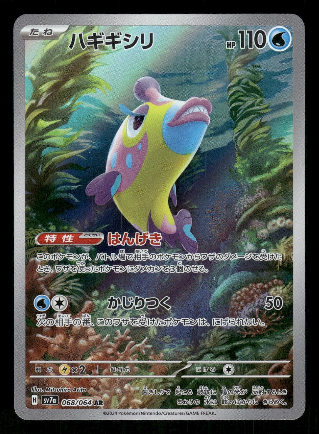 2024 Near Mint Pokemon Bruxish AR 068/064 Paradise Dragona sv7a Japanese