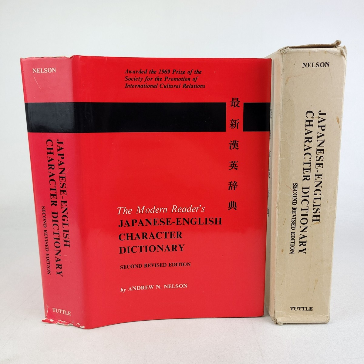 The Modern Reader's Japanese-English Character Dictionary, 2nd