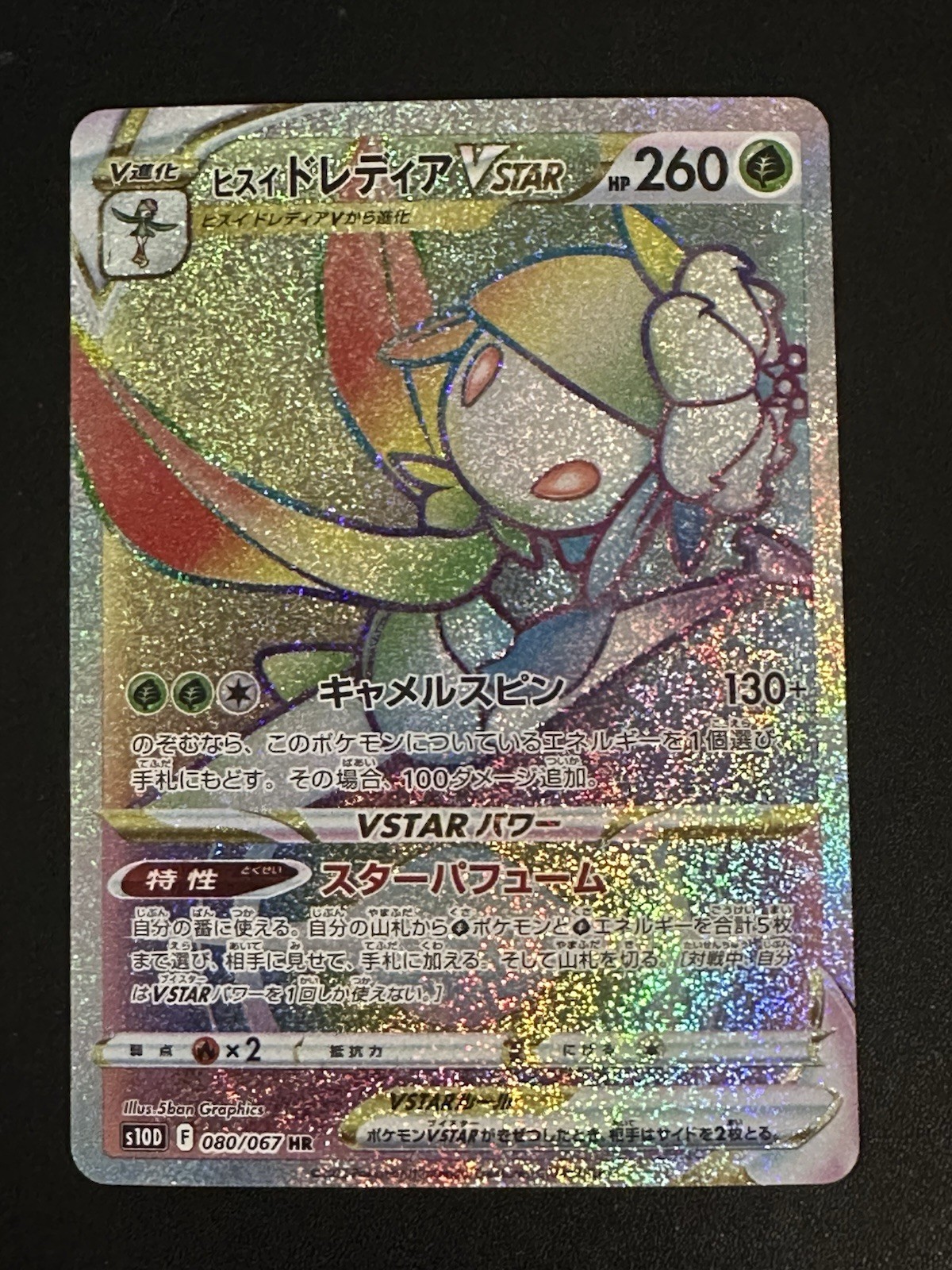 Hisuian Lilligant VSTAR 080/067 Pokemon Japanese Time Gazer Rainbow NM US Seller