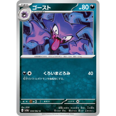 Haunter 034/062 C Raging Surf SV3a Pokemon Card Japanese | eBay