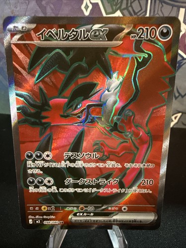 Yveltal ex Super Rare M3: Nihil Zero 098/080 NM