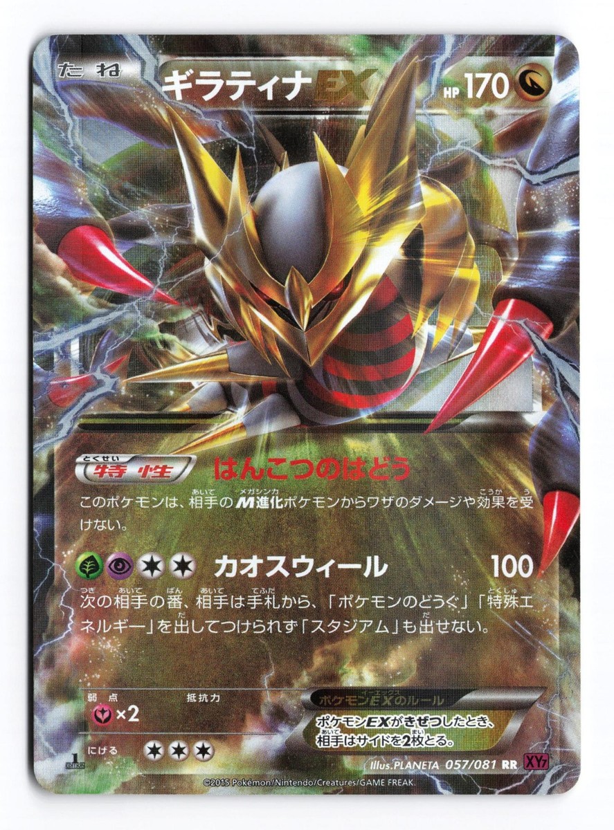 ギラティナEX RR PSA10 XY7 バンデットリング 057/081 ギラティナEX RR