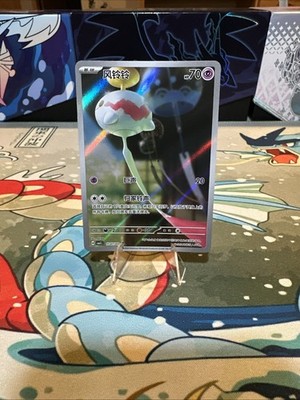 Chimecho 1107/07 Triple Rare Full Art Chinese Gem Pack Vol.5 Pokemon Card MINT