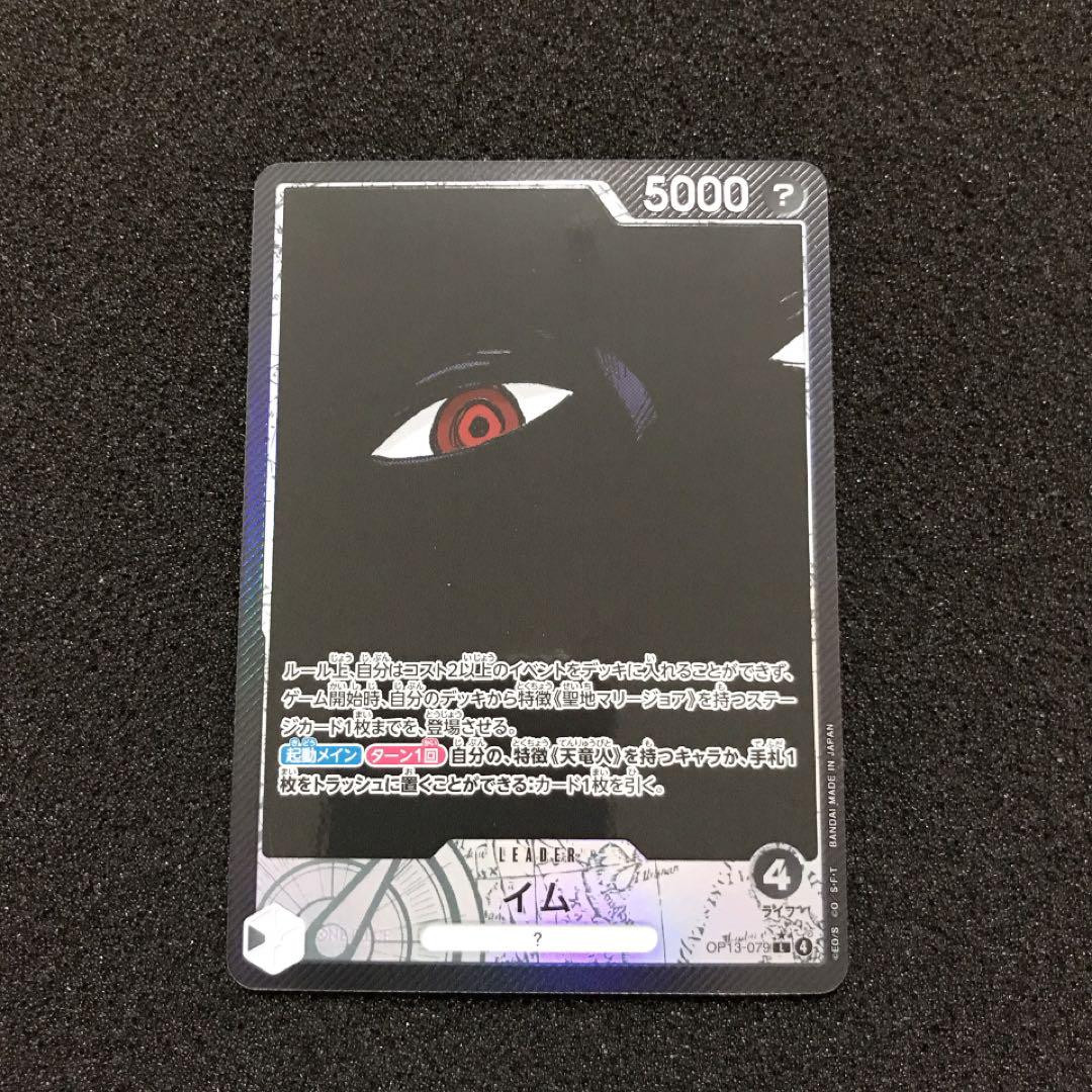 Imu OP13-079 L Parallel Carrying on His Will ONE PIECE Card Game Japanese 2025