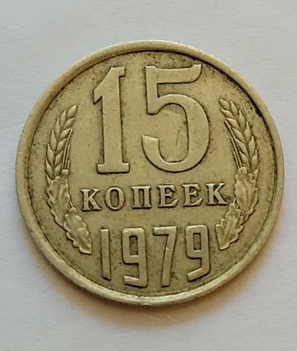 Rusia 15 Kopeks BT-262 1979 - Imagen 1 de 2