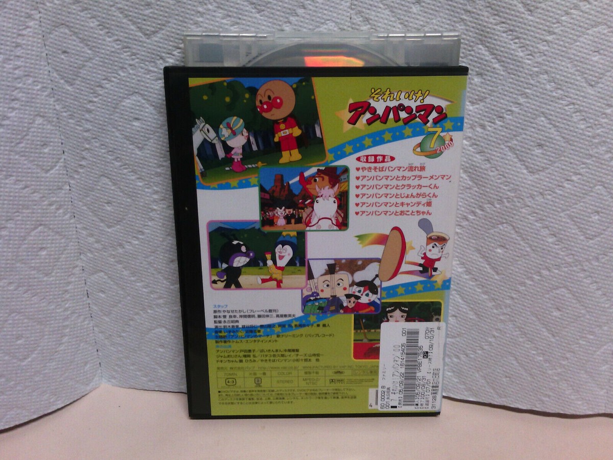 Soreike Anpanman 2000 Volume 7 DVD Jun'ichi Kanemaru Region