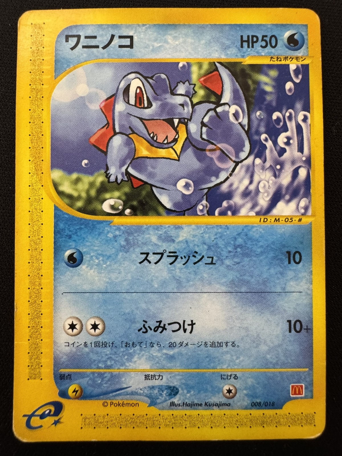 Totodile 008/018 McDonald's Promo Pokemon Card Japanese E-Series 2002 LP ESP3