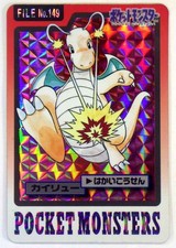 Dragonite Prism FILE N0. 149 Bandai Carddass Series Japanese Pokemon card 1997