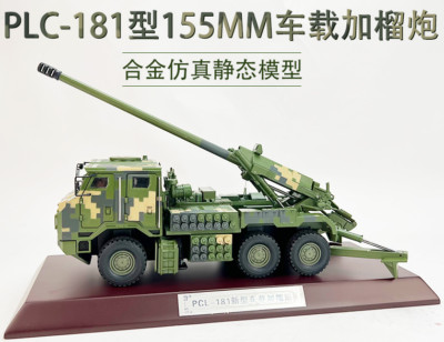 1:32 34CM PCL-181 155MM Vehicle Mounted Howitzer Launcher Diecast Armor Model