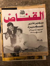 Vintage Brochure Movie Program The Hunter 1984