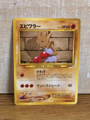 Hitmonchan Japanese No.107 Neo Darkness, and to Light Non-Holo Pokémon Card TCG
