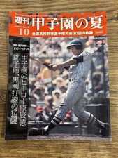 Weekly Koshien Summer vol10 Koshien hero Tatsunori Hara From Japan