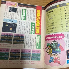 Super Chinese 2 Strategy Guide Family Computer Magazine Appendix
