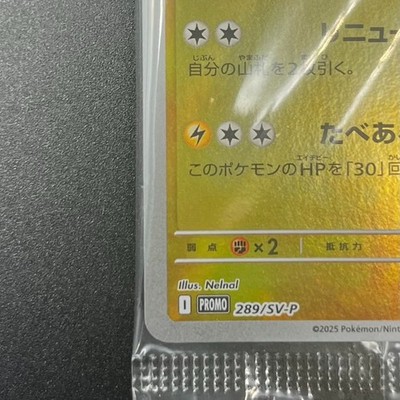 Fukuoka's Pikachu 289/SV-P Pokemon center Japanese Special box