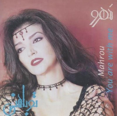 Mahrou Nima: You Are With Me MUSIC AUDIO CD Persian pop songs 2000 MZM Records