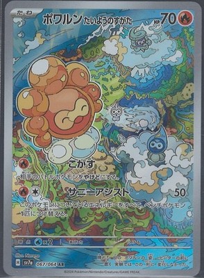 Pokémon Sunny Castform sv7a Paradise Dragona  067/064 AR Japanese 2024 Near Mint