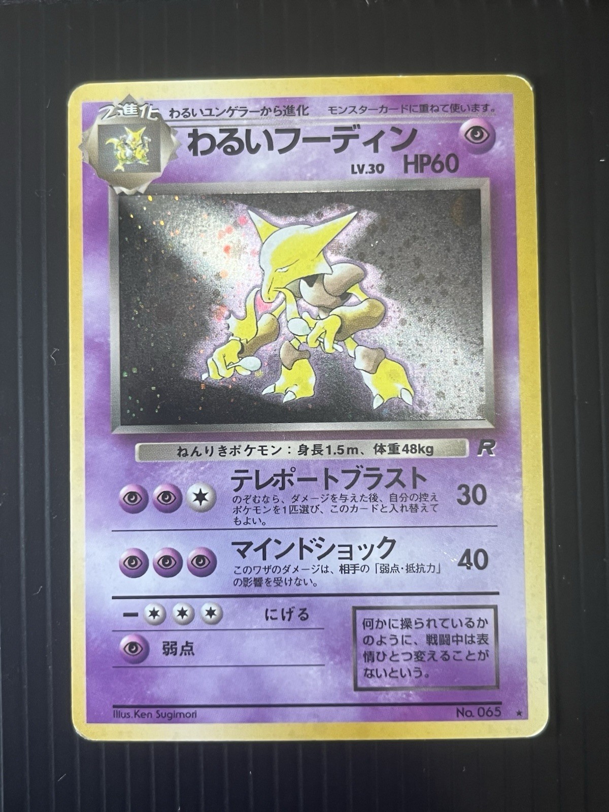 Dark Alakazam Holo Rare Japanese Rocket Gang No. 65 Pokemon Card - 1997