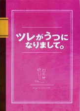 MovieI'm depressed. Pamphlets & Flyers Miyazaki Aoi/Sakai Masato/Tsuda Kanji/Osu